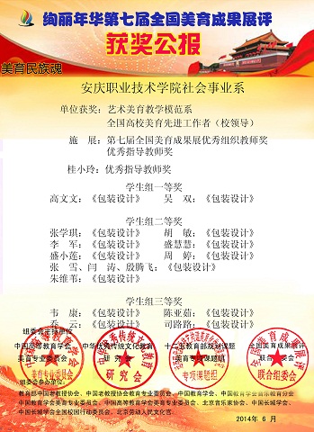 我系电脑艺术设计专业师生在第七届全国美育成果展上获奖 我系电脑艺术设计专业师生在第七届全国美育成果展上获奖