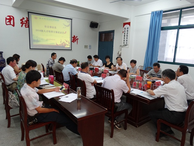 我系召开2014级人才培养方案论证会 我系召开2014级人才培养方案论证会