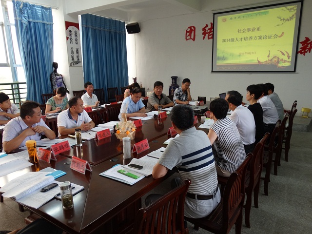 我系召开2014级人才培养方案论证会 我系召开2014级人才培养方案论证会